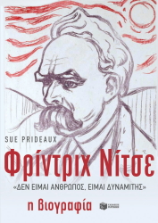 frintrix nitse den eimai anthropos eimai dynamitis photo
