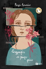 fotografies se mayro fonto photo