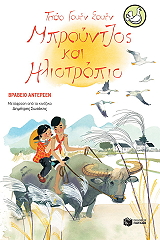 mproyntzos kai iliotropio photo