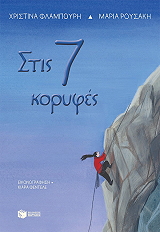 stis 7 koryfes photo