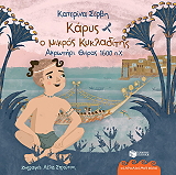 karys o mikros kykladitis photo