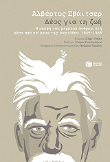 deos gia ti zoi photo deos gia ti zoi photo