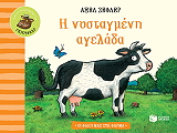 i nystagmeni agelada photo