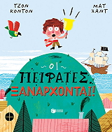 oi peirates xanarxontai photo