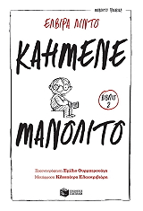 kaimene manolito photo
