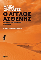 o agglos asthenis photo