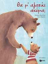 tha m agapas akoma photo