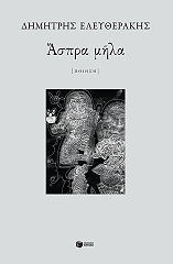 aspra mila photo