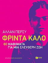 frinta kalo 60 mathimata gia mia eleytheri zoi photo
