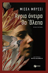 agria oneira tha blepa photo