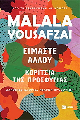 eimaste alloy koritsia tis prosfygias photo