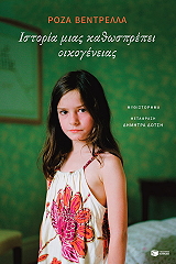 istoria mias kathosprepei oikogeneias photo