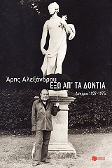 exo ap ta dontia photo