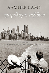 imerologia taxidioy photo