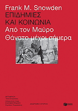 epidimies kai koinonia photo