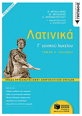 latinika g lykeioy tomos a photo