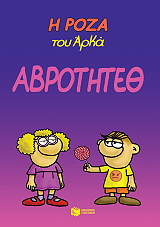 abrotiteth photo