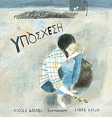 i yposxesi photo