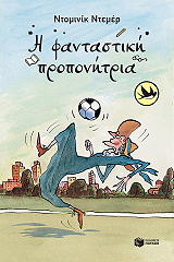 i fantastiki proponitria photo i fantastiki proponitria photo