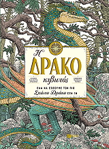 i drakokibotos photo i drakokibotos photo