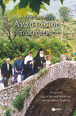 arxiepiskopos anastasios poreyomenos photo