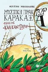 mystiki praktor karakaxa fakelos kalikantzaroi photo