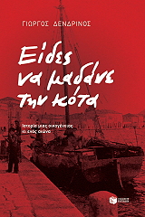 eides na madane tin kota photo
