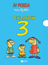 i roza toy arka syllogi 3 photo