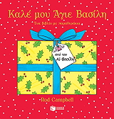 kale moy agie basili photo