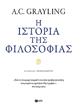 i istoria tis filosofias photo