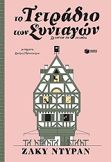 to tetradio ton syntagon photo