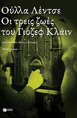 oi treis zoes toy giozef klain photo