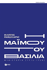 i maimoy toy basilia photo