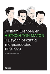 i epoxi ton magon photo