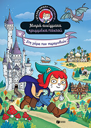 sti xora ton paramythion photo