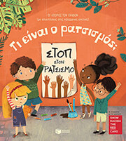 ti einai o ratsismos photo ti einai o ratsismos photo