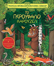 to gkroyfalo karoyzel photo