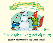 i skioyrina ki o xionanthropos photo