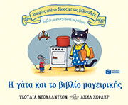 i gata kai to biblio mageirikis photo