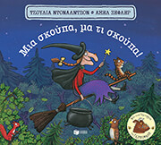 mia skoypa ma ti skoypa photo