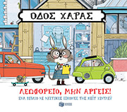 odos xaras leoforeio min argeis photo