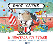 odos xaras i mpoygada poy petaei photo