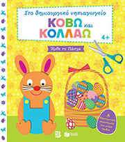 kobo kai kollao irthe to pasxa photo
