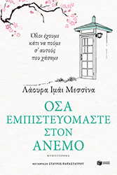 osa empisteyomaste ston anemo photo