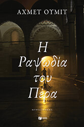 i rapsodia toy pera photo