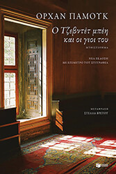 o tzebntet mpei kai oi gioi toy photo