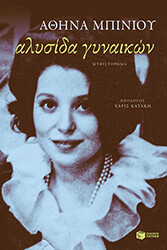 alysida gynaikon photo