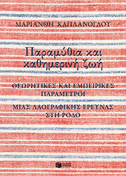 paramythia kai kathimerini zoi photo