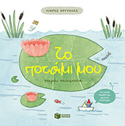 to potami moy photo