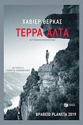 terra alta photo